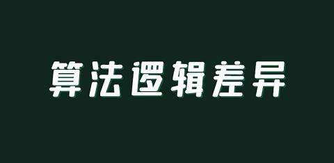 為什么用淘系思維做不起來拼多多?